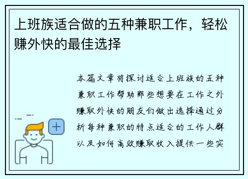 上班族适合做的五种兼职工作,轻松赚外快的最佳选择