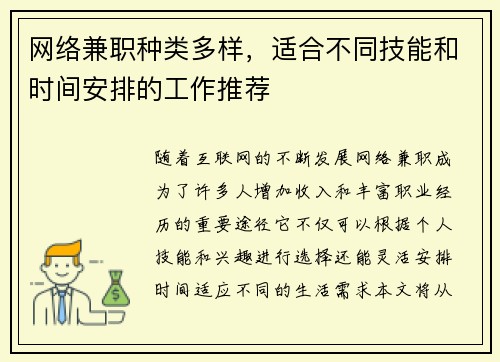 网络兼职种类多样,适合不同技能和时间安排的工作推荐