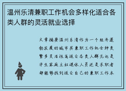 温州乐清兼职工作机会多样化适合各类人群的灵活就业选择