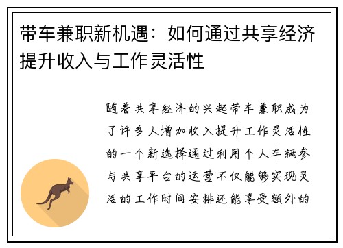 带车兼职新机遇：如何通过共享经济提升收入与工作灵活性