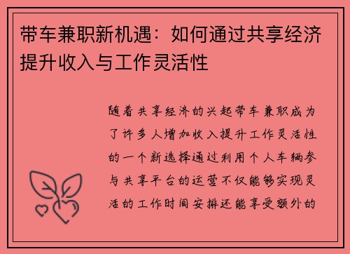 带车兼职新机遇:如何通过共享经济提升收入与工作灵活性