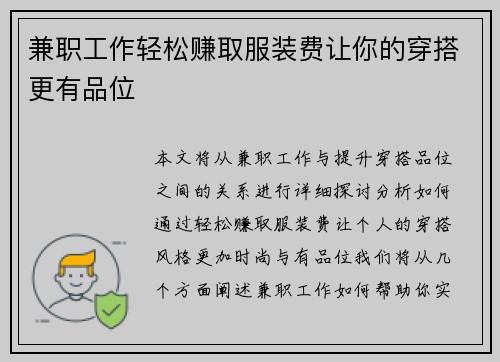 兼职工作轻松赚取服装费让你的穿搭更有品位