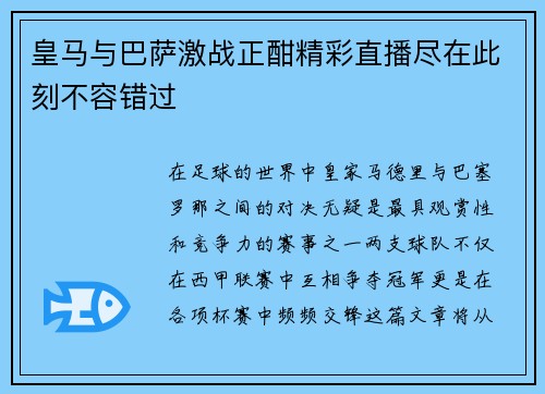 皇马与巴萨激战正酣精彩直播尽在此刻不容错过