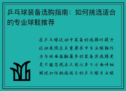 乒乓球装备选购指南：如何挑选适合的专业球鞋推荐
