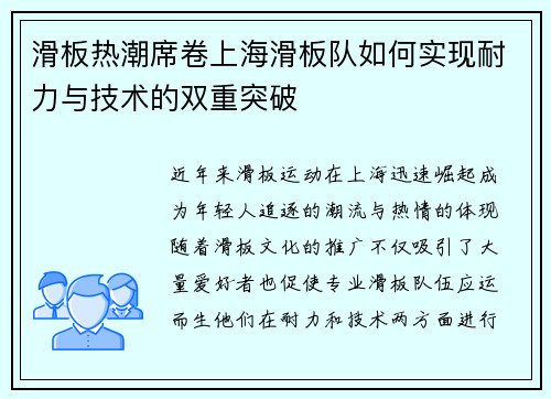 滑板热潮席卷上海滑板队如何实现耐力与技术的双重突破