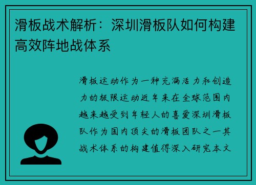 滑板战术解析：深圳滑板队如何构建高效阵地战体系