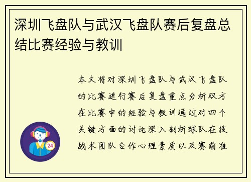 深圳飞盘队与武汉飞盘队赛后复盘总结比赛经验与教训