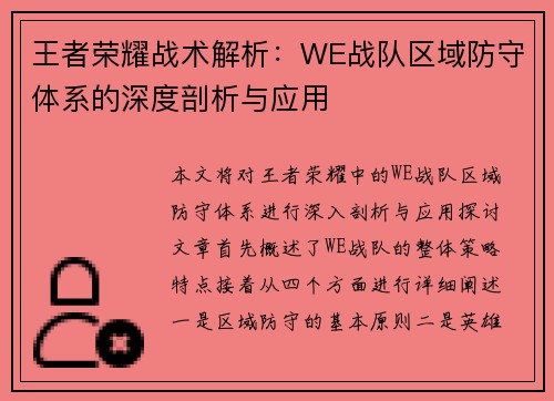 王者荣耀战术解析：WE战队区域防守体系的深度剖析与应用