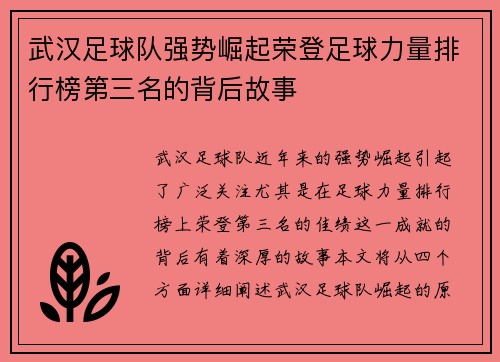 武汉足球队强势崛起荣登足球力量排行榜第三名的背后故事