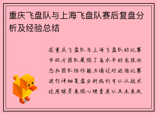 重庆飞盘队与上海飞盘队赛后复盘分析及经验总结