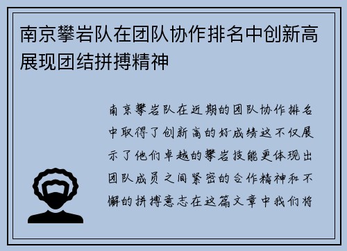 南京攀岩队在团队协作排名中创新高展现团结拼搏精神