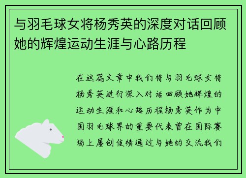 与羽毛球女将杨秀英的深度对话回顾她的辉煌运动生涯与心路历程