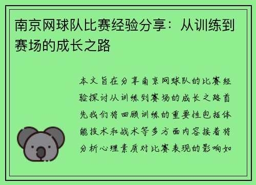 南京网球队比赛经验分享：从训练到赛场的成长之路