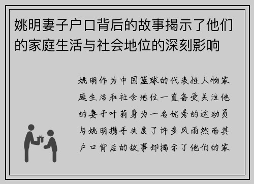 姚明妻子户口背后的故事揭示了他们的家庭生活与社会地位的深刻影响