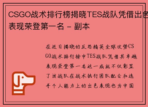 CSGO战术排行榜揭晓TES战队凭借出色表现荣登第一名 - 副本