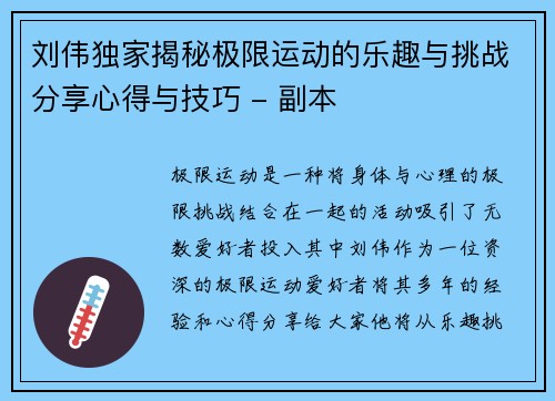 刘伟独家揭秘极限运动的乐趣与挑战分享心得与技巧 - 副本