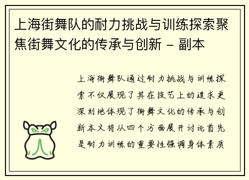 上海街舞队的耐力挑战与训练探索聚焦街舞文化的传承与创新 - 副本