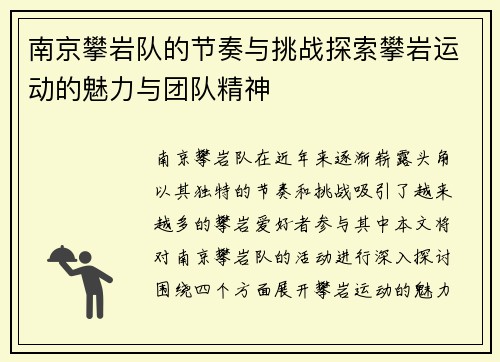 南京攀岩队的节奏与挑战探索攀岩运动的魅力与团队精神