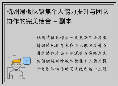 杭州滑板队聚焦个人能力提升与团队协作的完美结合 - 副本