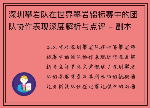 深圳攀岩队在世界攀岩锦标赛中的团队协作表现深度解析与点评 - 副本