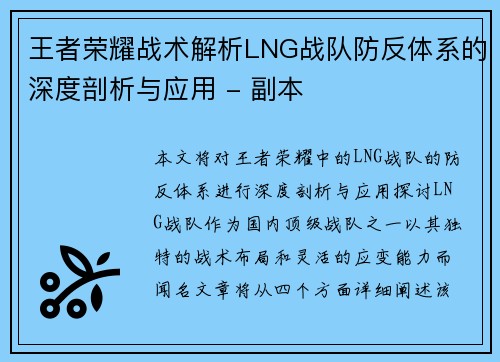 王者荣耀战术解析LNG战队防反体系的深度剖析与应用 - 副本