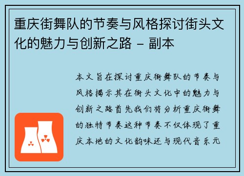重庆街舞队的节奏与风格探讨街头文化的魅力与创新之路 - 副本