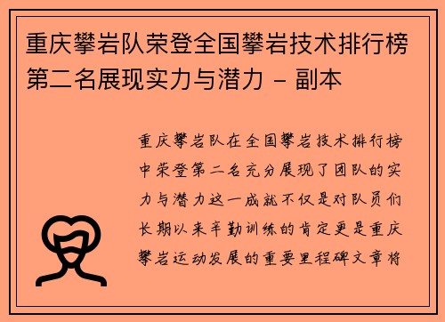 重庆攀岩队荣登全国攀岩技术排行榜第二名展现实力与潜力 - 副本