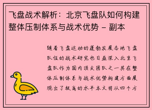 飞盘战术解析：北京飞盘队如何构建整体压制体系与战术优势 - 副本